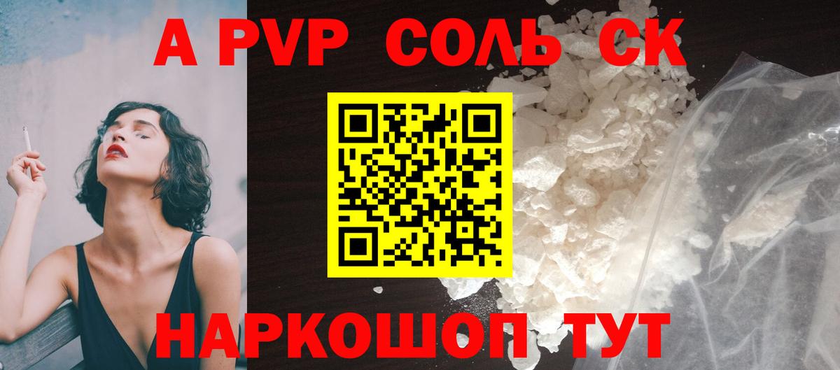 Alpha-PVP Соль  Вход с VPN  APVP СК  Балабаново  даркнет сайт  APVP Crystall 