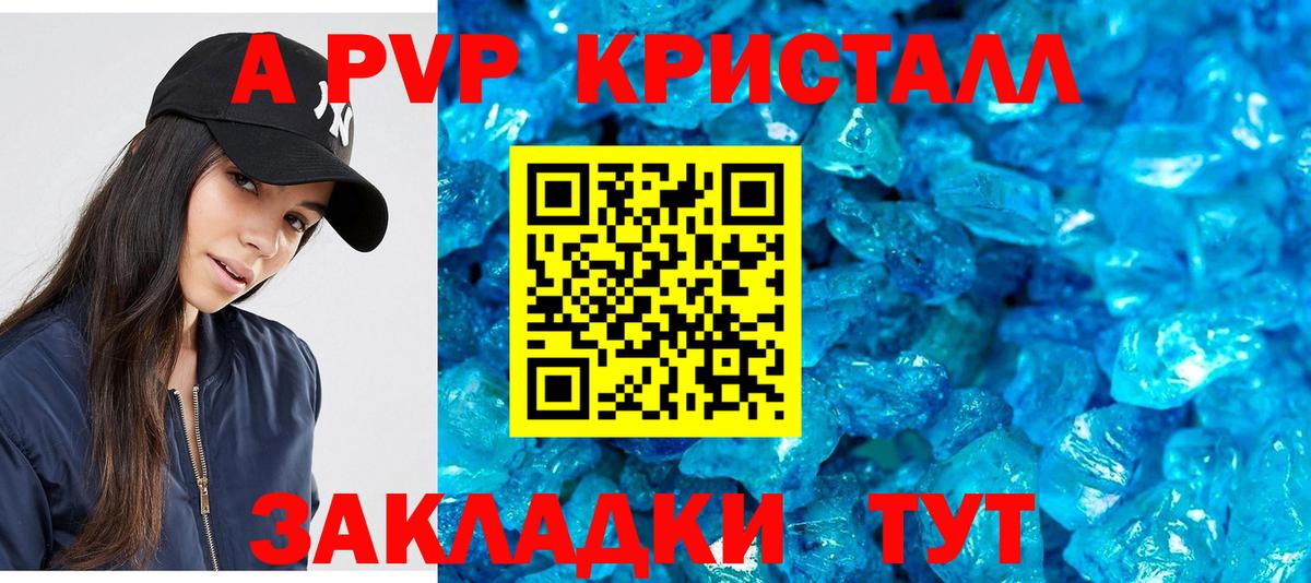 A PVP Соль Балабаново