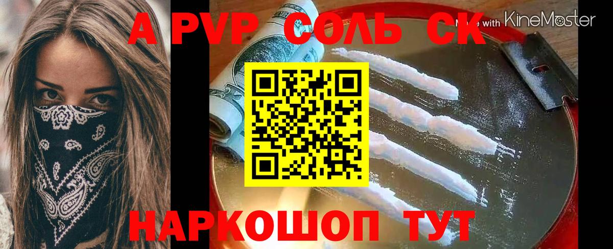 где можно купить   Балабаново  Alpha-PVP Соль  APVP Crystall 