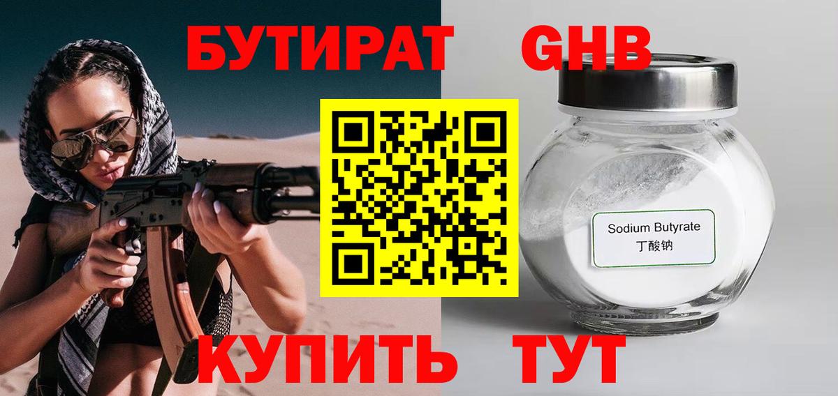 БУТИРАТ 99%  Вход с VPN  Балабаново 