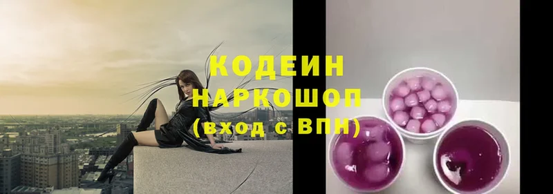 Кодеиновый сироп Lean Purple Drank  Балабаново 