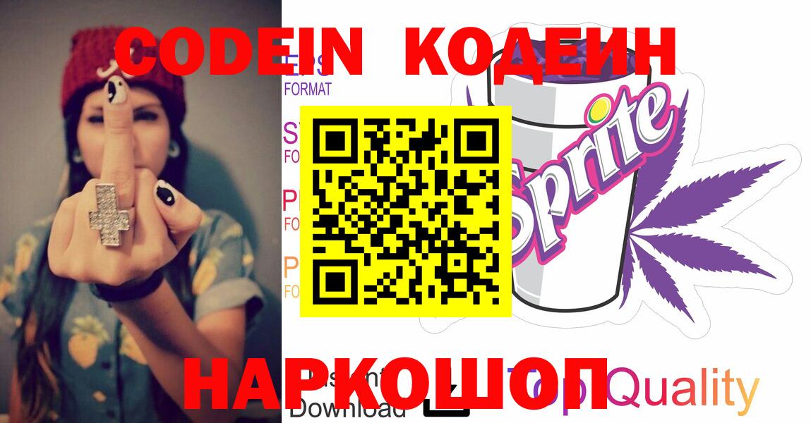Балабаново  Codein напиток Lean (лин)  Вход с VPN 