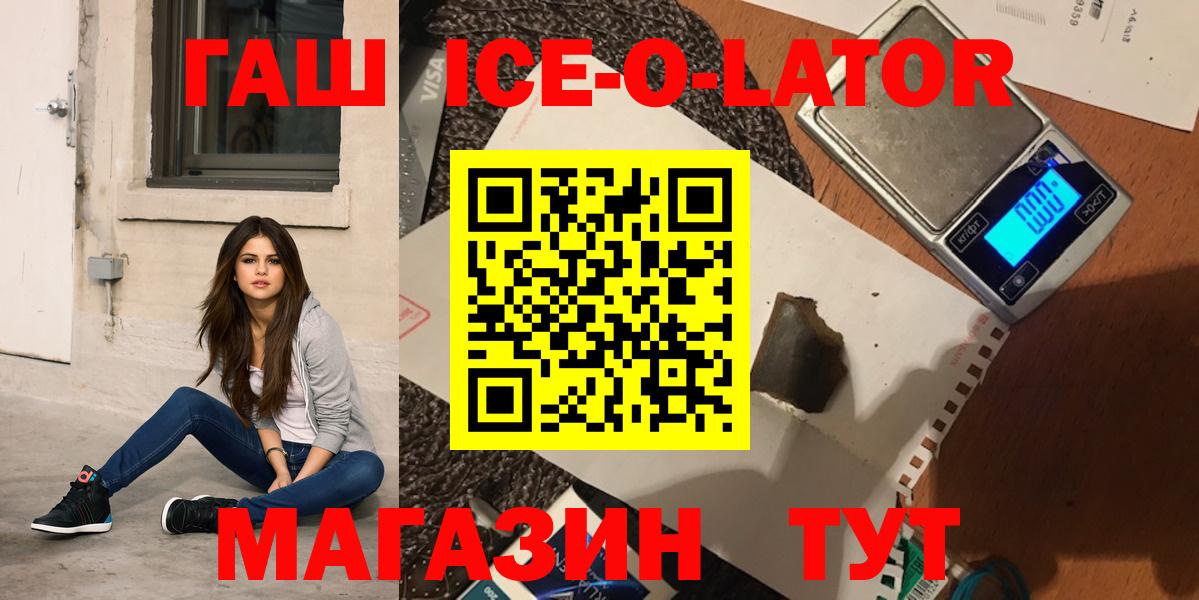 ГАШИШ ice o lator  Балабаново 