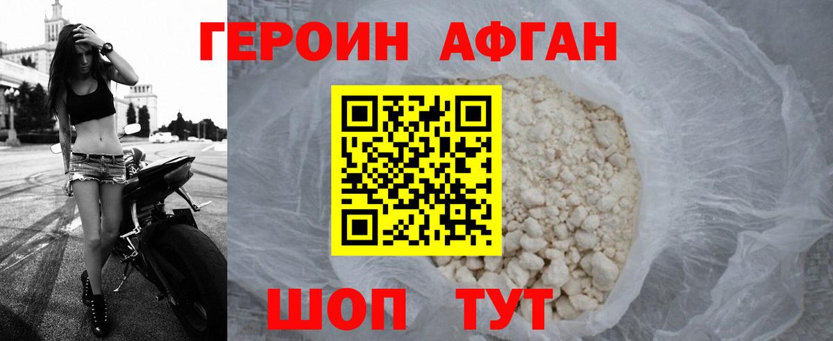 ГЕРОИН Heroin Балабаново