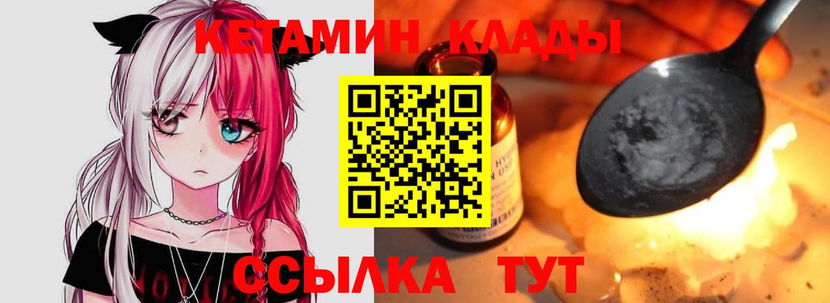КЕТАМИН VHQ  Вход с VPN  Балабаново 