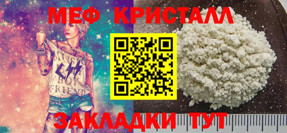 МЕФ кристаллы  Вход с VPN  Мефедрон мука  Меф  Балабаново 