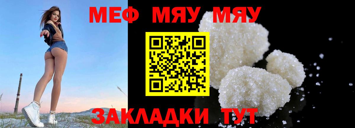 Меф мяу мяу кристаллы Балабаново
