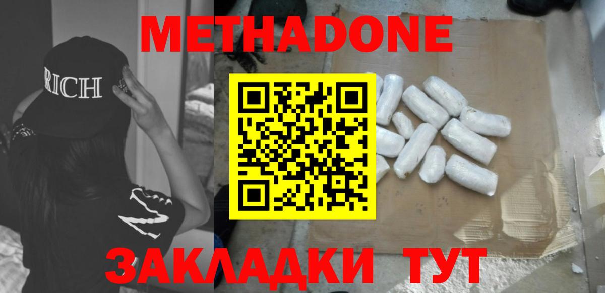МЕТАДОН кристалл Балабаново