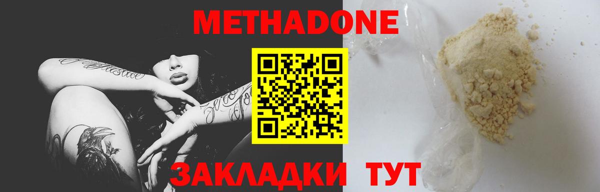 МЕТАДОН белоснежный  Вход с VPN  МЕТАДОН белоснежный  Балабаново 